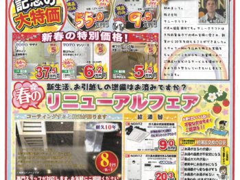 春のリフォームフェアチラシ