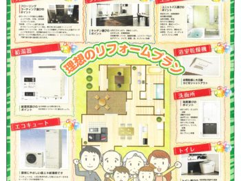 箕面市　安心リフォーム