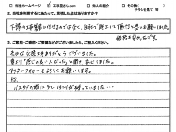 大阪府枚方市　Ｋ様