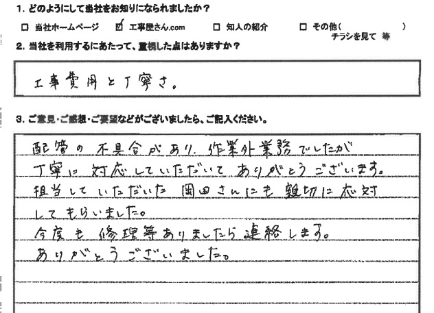   大阪市都島区　M様