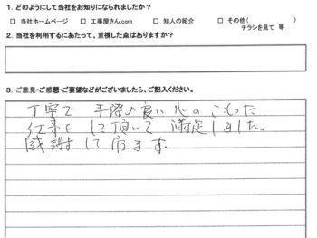 大阪府豊中市　I様