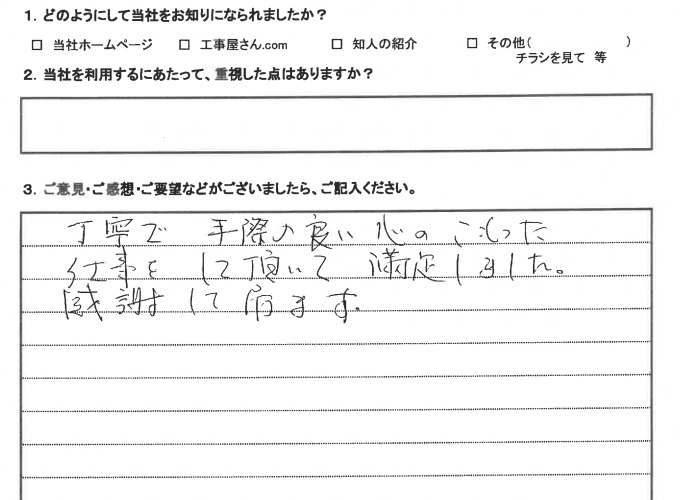   大阪府豊中市　I様