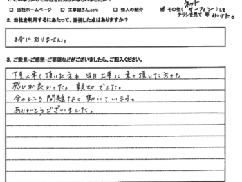 大阪市中央区　M様