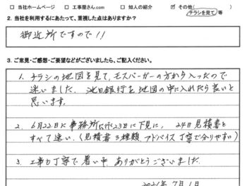 大阪府箕面市　M様　