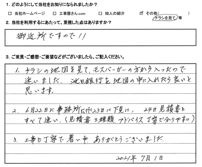   大阪府箕面市　M様　