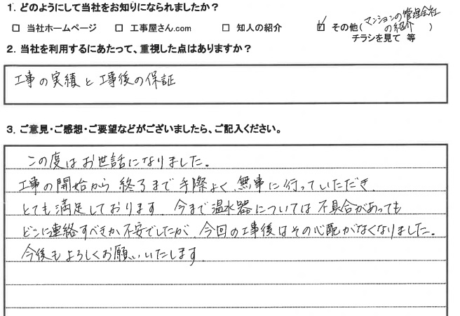   兵庫県宝塚市　N様