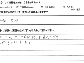 大阪府四条畷市　N様