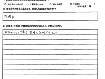 大阪府豊中市　Y様