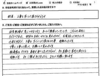 兵庫県西宮市　O様