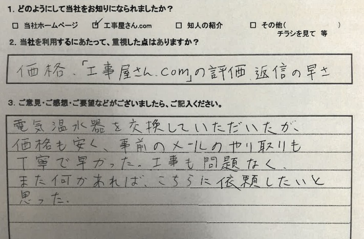   大阪府豊中市　K様