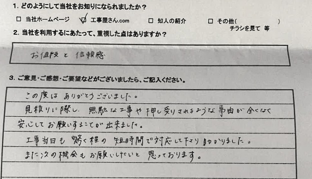   大阪市港区　U様