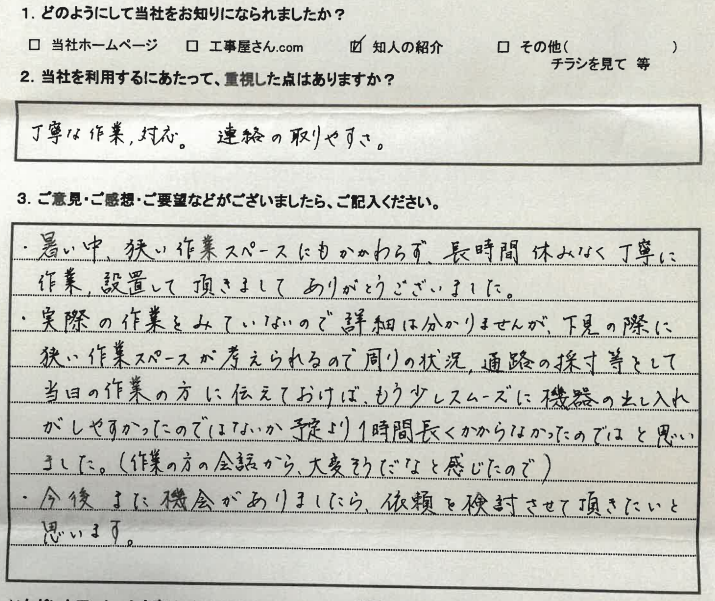   大阪府茨木市　N様