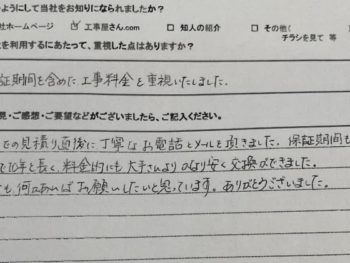 大阪府吹田市　U様