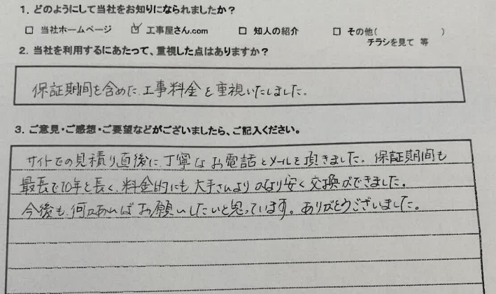   大阪府吹田市　U様