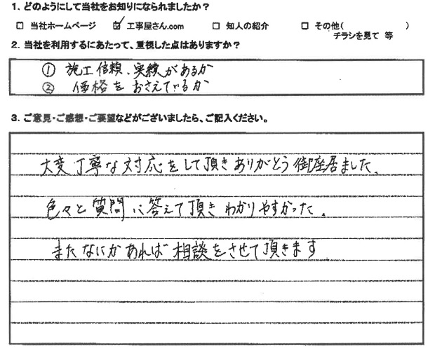   大阪市天王寺区　K様