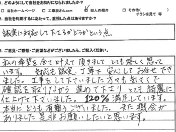 大阪府吹田市　F様