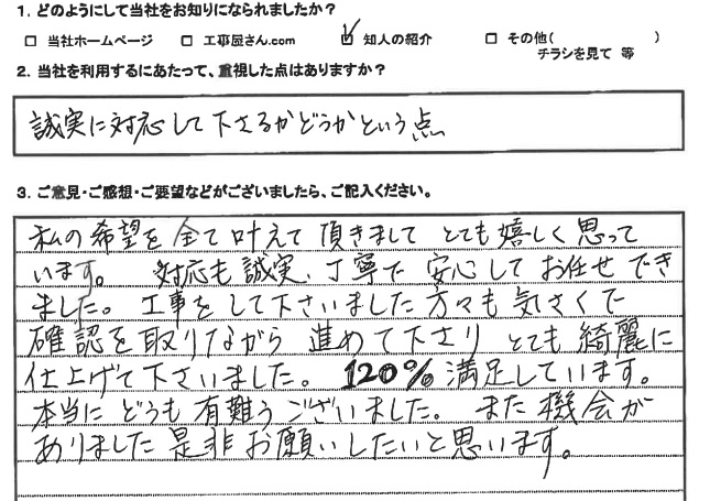   大阪府吹田市　F様