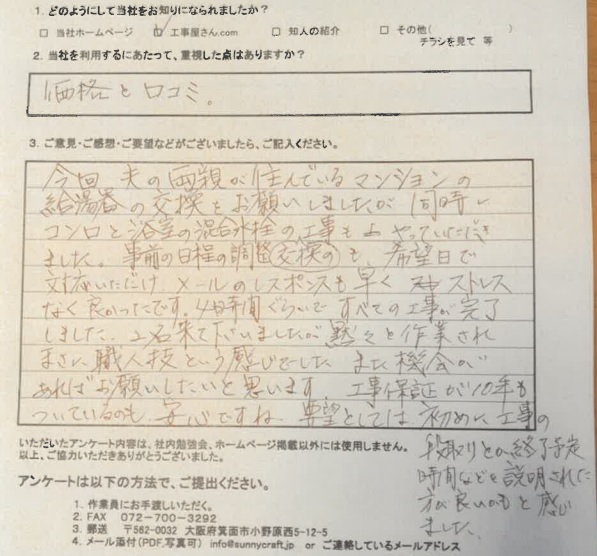   大阪市此花区　Y様