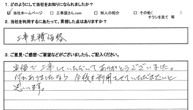   大阪府吹田市　A様