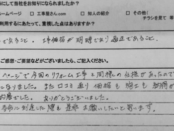 大阪府吹田市　N様