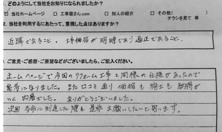   大阪府吹田市　N様