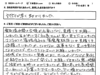 大阪府豊中市　I様