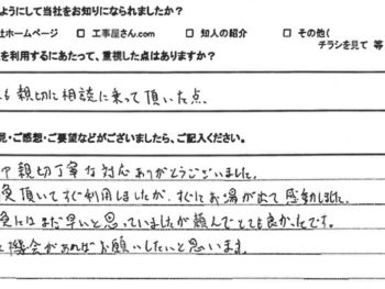 大阪府枚方市　M様