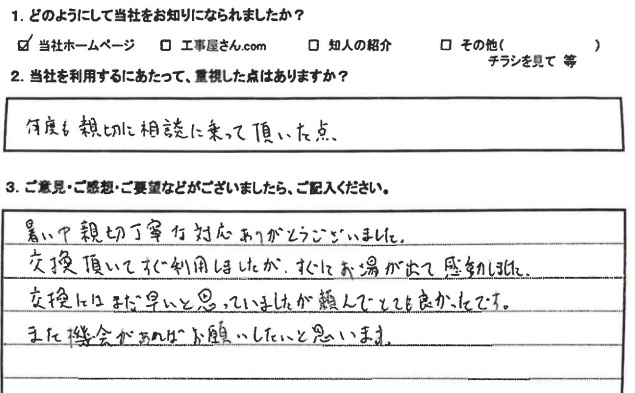   大阪府枚方市　M様