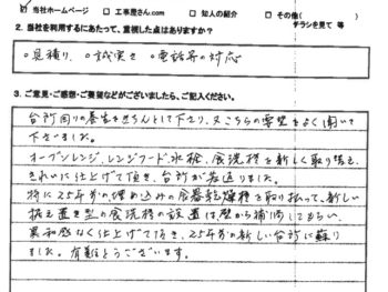 大阪府吹田市　N様