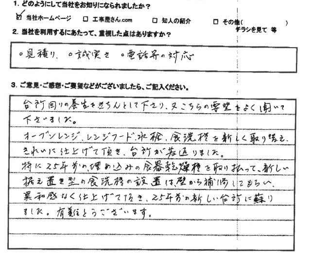   大阪府吹田市　N様