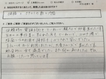 大阪府東大阪市　U様