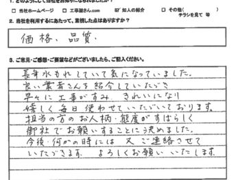 兵庫県宝塚市　W様