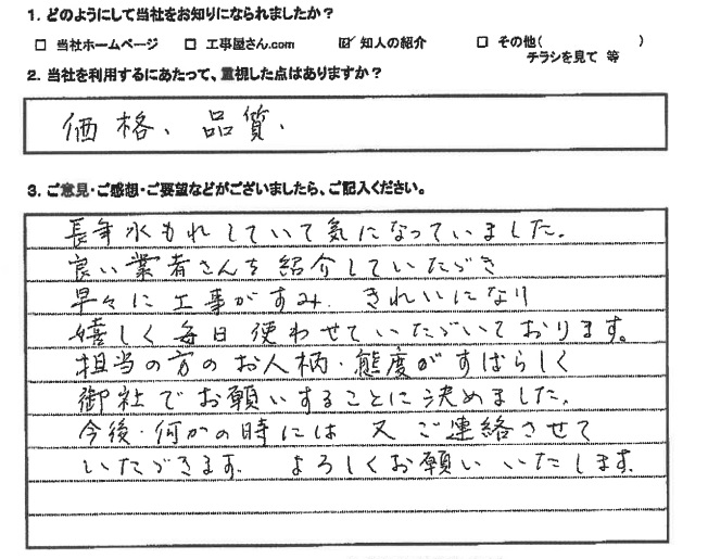   兵庫県宝塚市　W様