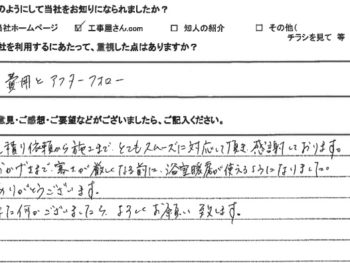 大阪市福島区　O様