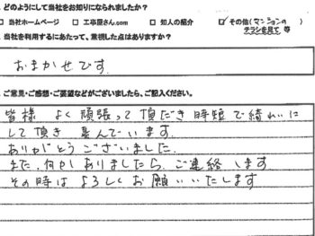 兵庫県宝塚市　H様