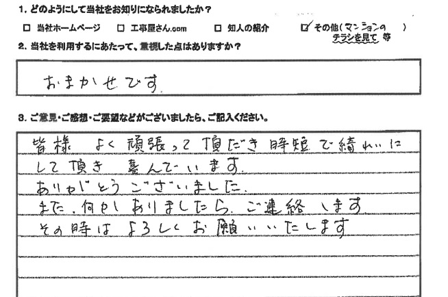   兵庫県宝塚市　H様