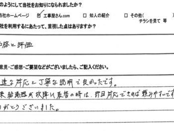 大阪府寝屋川市　T様