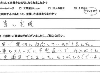 大阪府箕面市　Y様