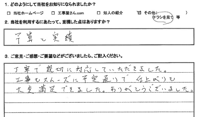   大阪府箕面市　Y様