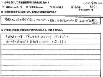 兵庫県宝塚市　T様