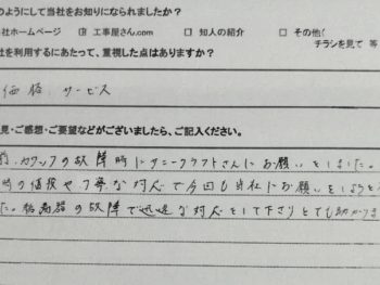 大阪府茨木市　M様