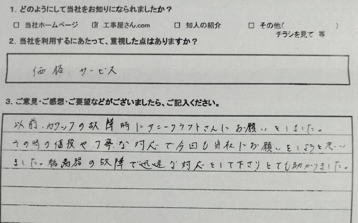   大阪府茨木市　M様