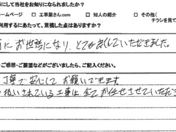 大阪府吹田市　K様