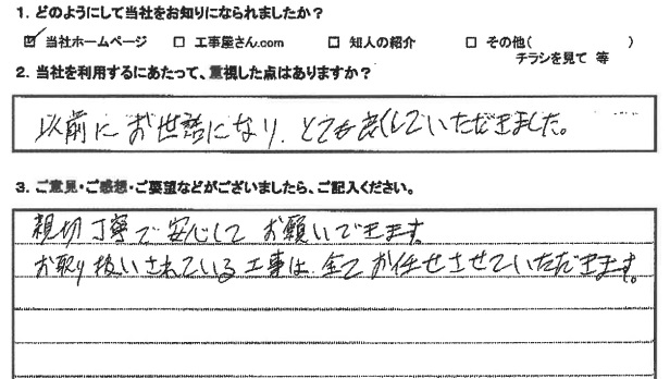   大阪府吹田市　K様