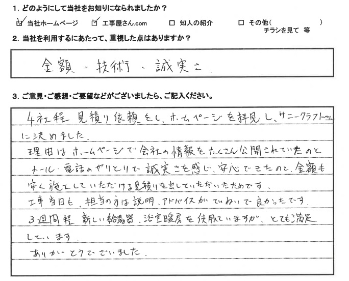   兵庫県伊丹市　I様