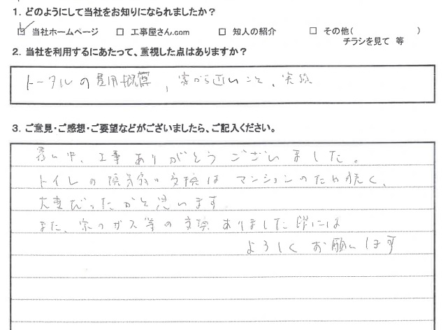   大阪府茨木市　S様